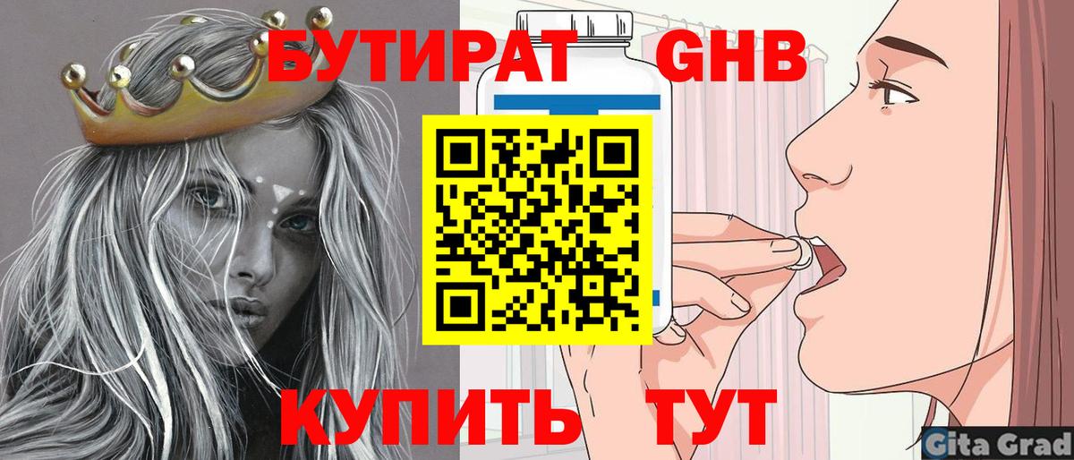 Артём  БУТИРАТ  Вход с VPN  Бутират бутандиол 