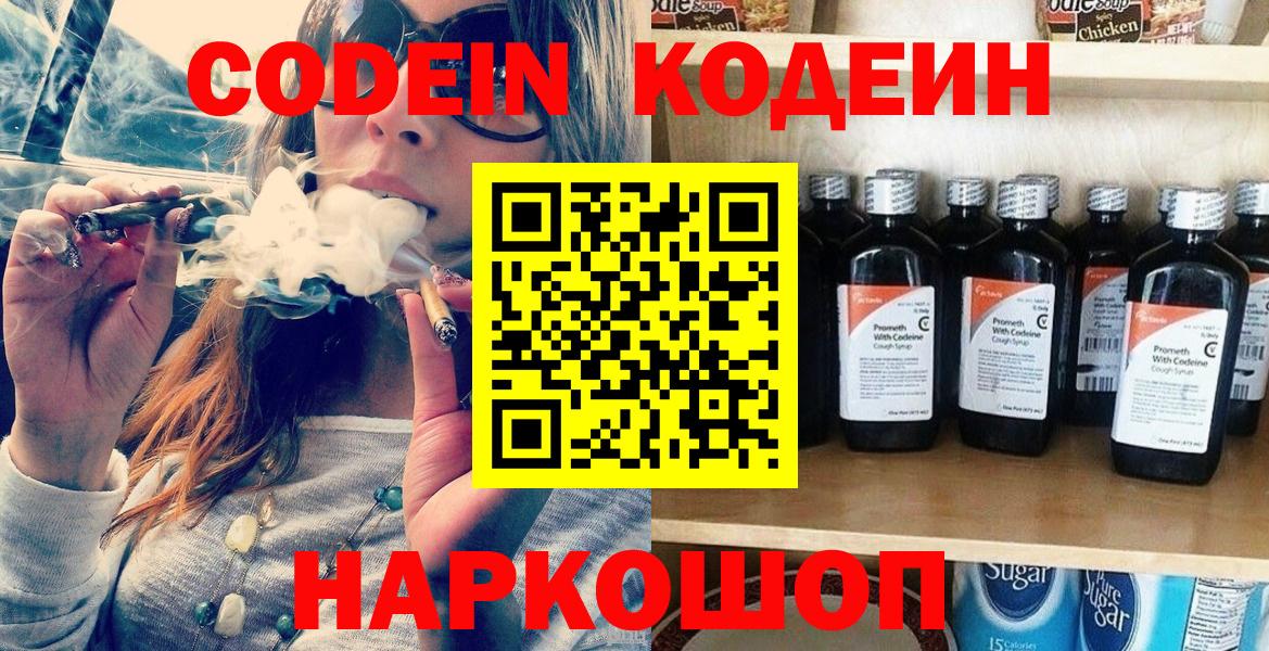 Кодеиновый сироп Lean Purple Drank  Вход с VPN  Артём 