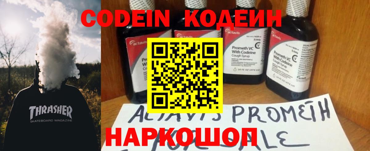 Кодеиновый сироп Lean Purple Drank Артём