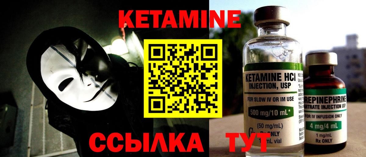 Кетамин VHQ  Вход с VPN  Артём 