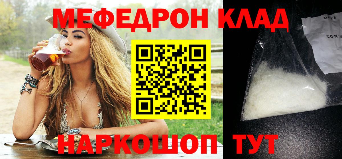 Мефедрон кристаллы Артём