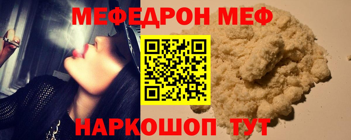 Мефедрон мука  Мефедрон кристаллы  Меф  Вход с VPN  Артём 